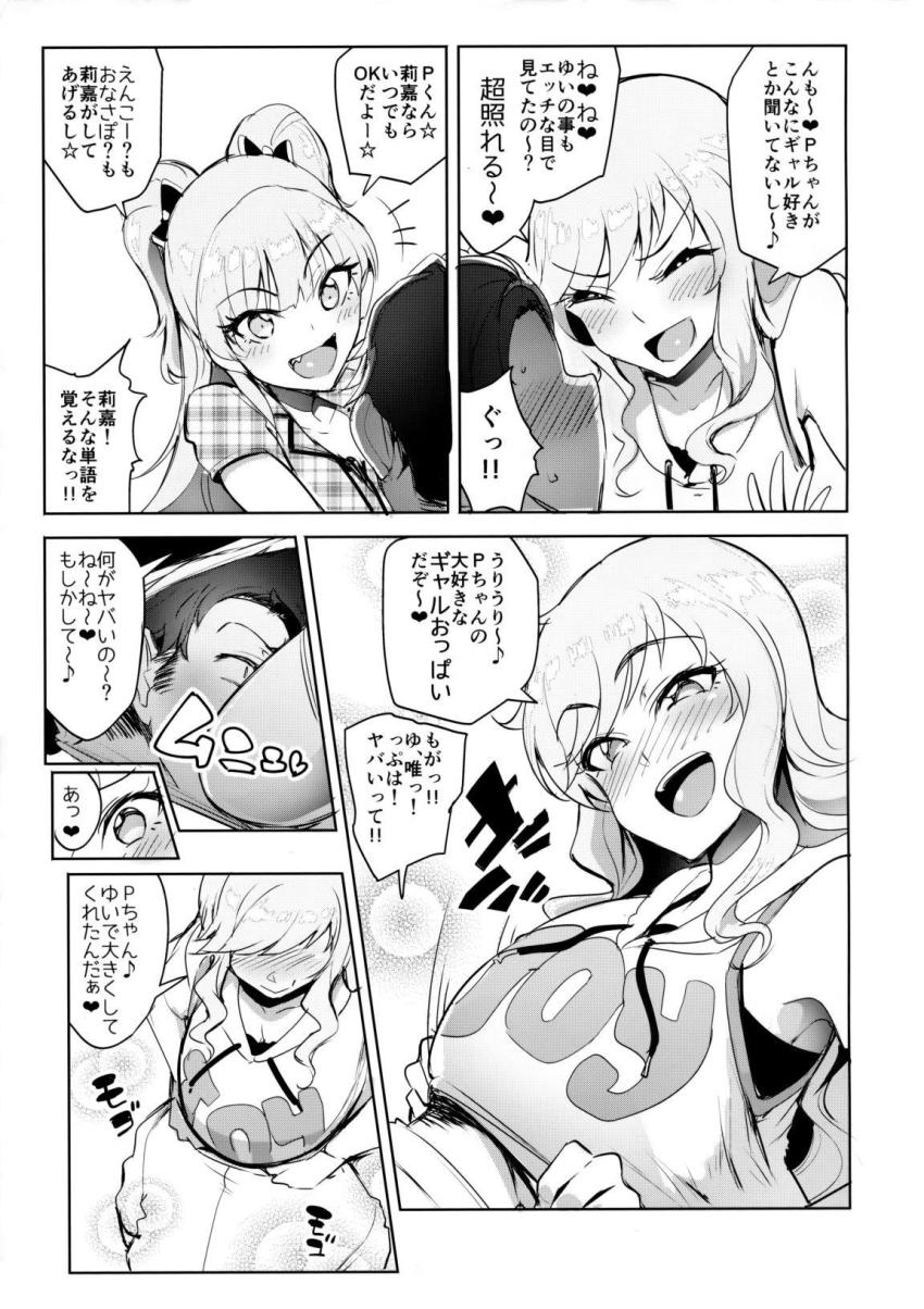 エッチ大好きなギャルアイドルとハーレム4Pセックス！ <> 006