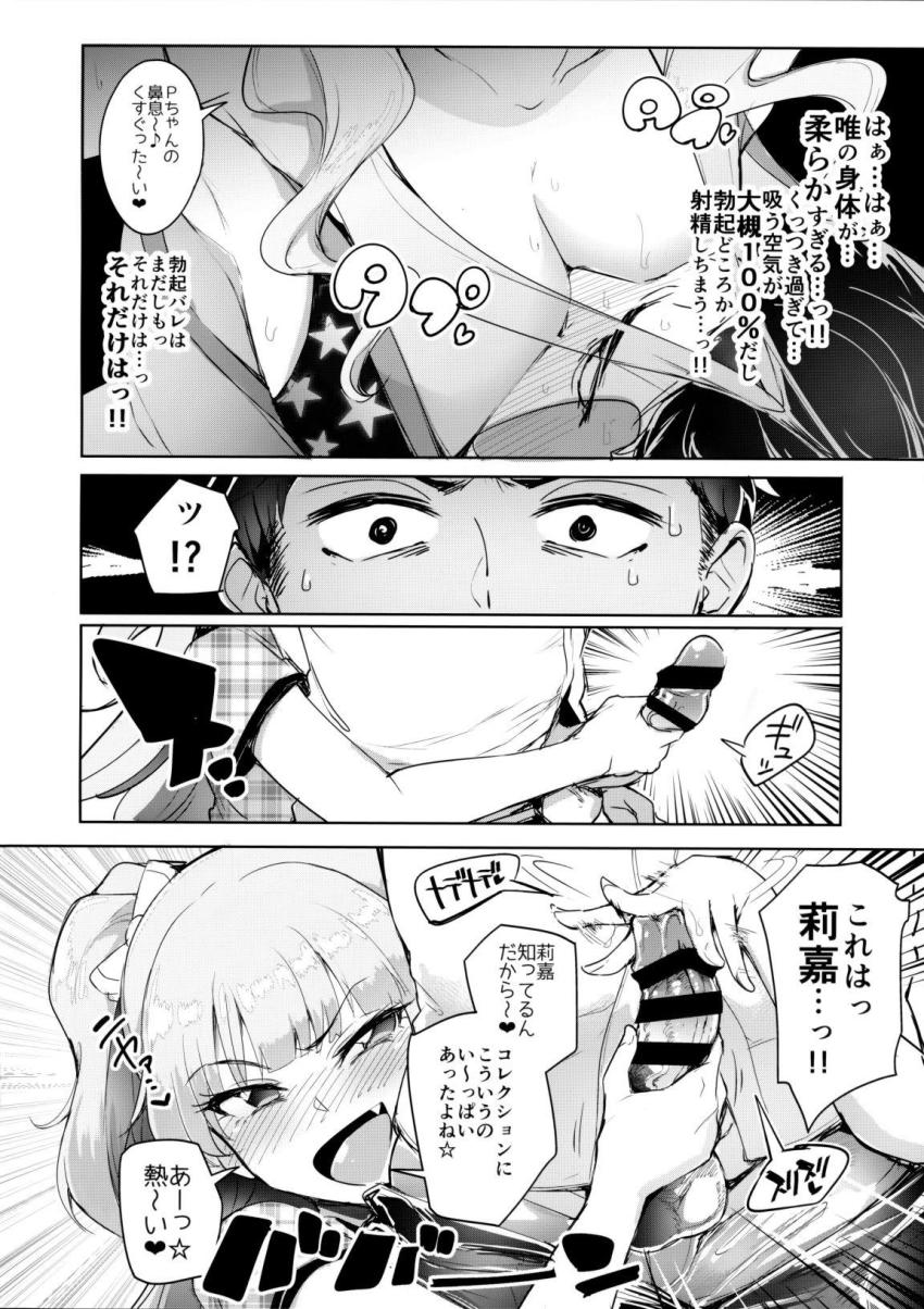 エッチ大好きなギャルアイドルとハーレム4Pセックス！ <> 007