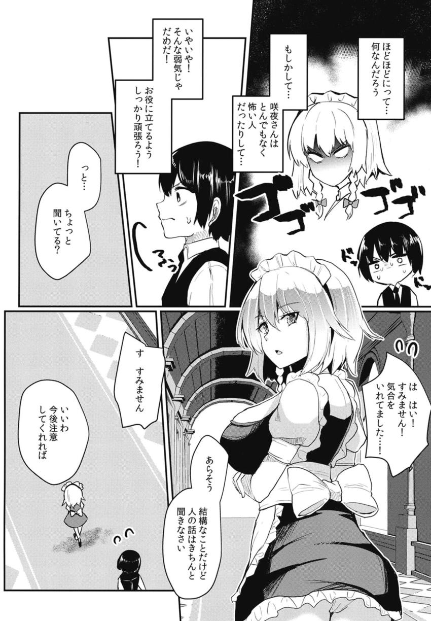 新人従者として紅魔館で働くことになった少年。あっという間に初日が終わりベッドで寝ていると痴女咲夜さんが夜這いしてきて…。 <> 003