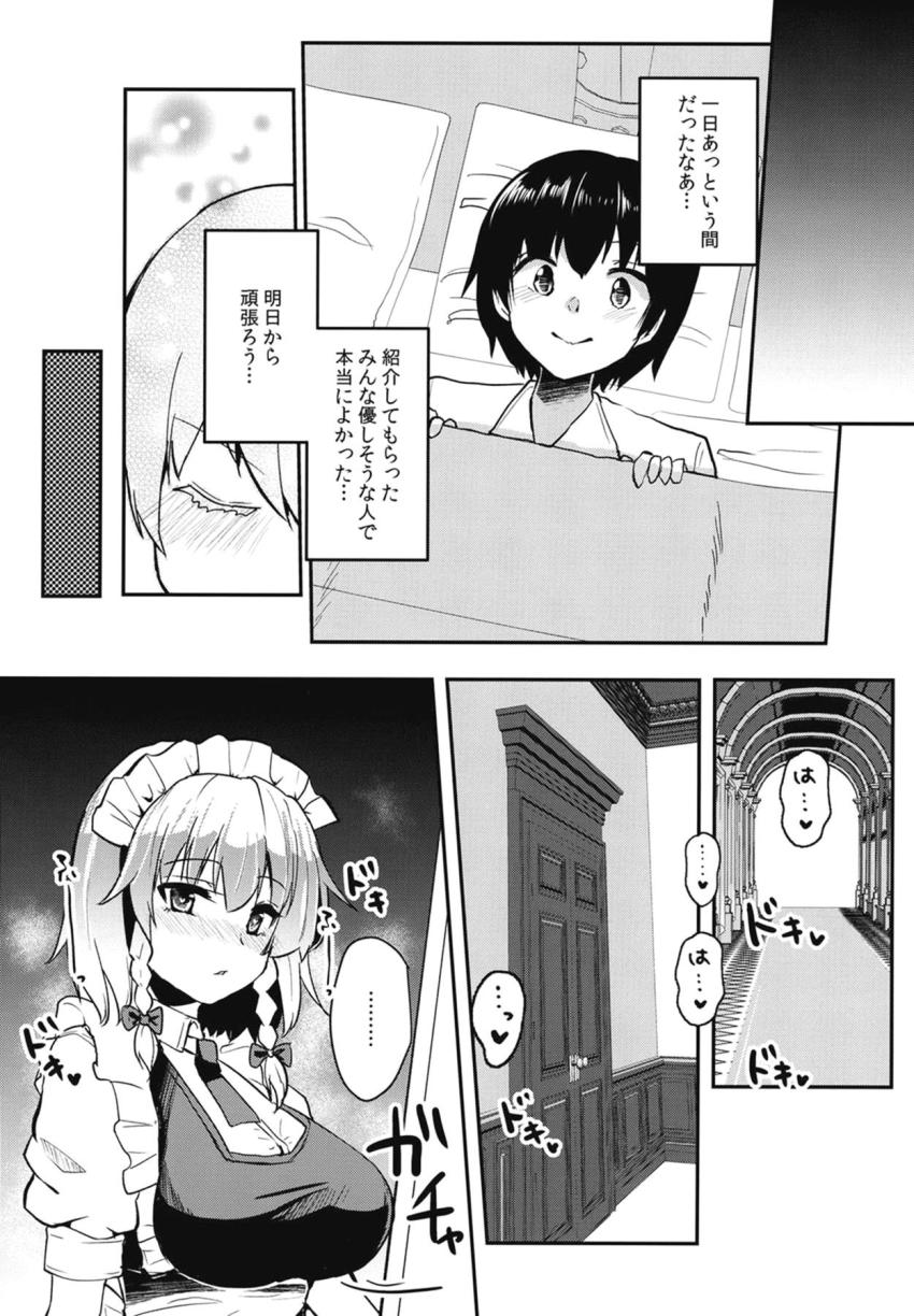 新人従者として紅魔館で働くことになった少年。あっという間に初日が終わりベッドで寝ていると痴女咲夜さんが夜這いしてきて…。 <> 005