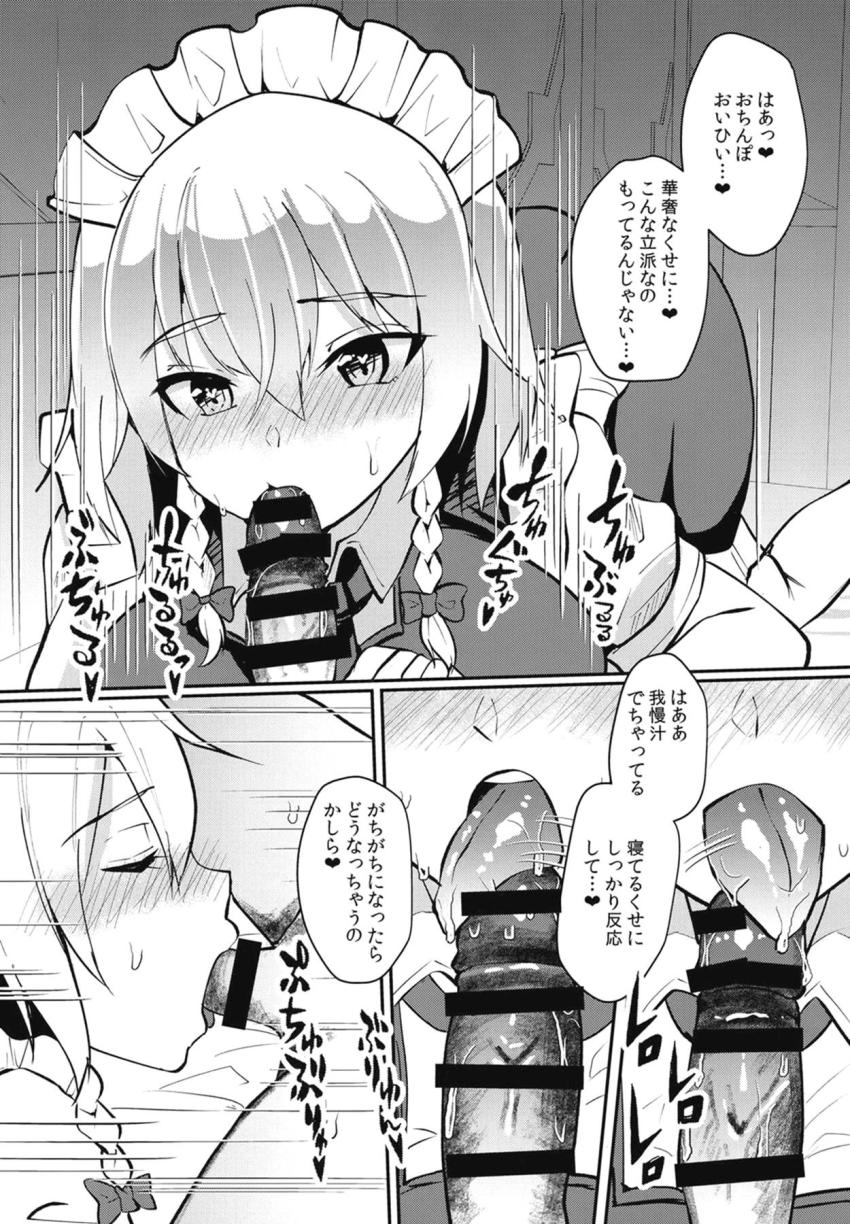 新人従者として紅魔館で働くことになった少年。あっという間に初日が終わりベッドで寝ていると痴女咲夜さんが夜這いしてきて…。 <> 008