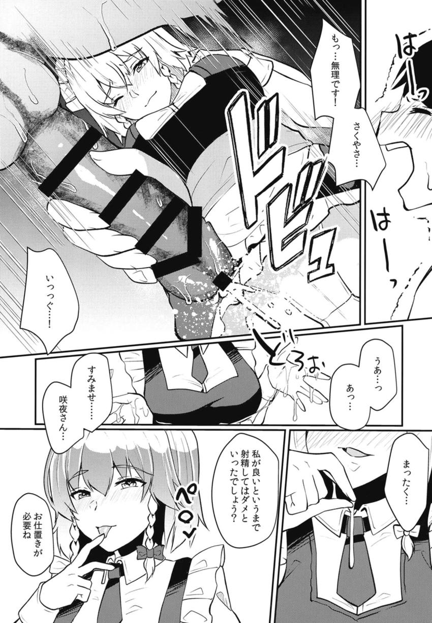 新人従者として紅魔館で働くことになった少年。あっという間に初日が終わりベッドで寝ていると痴女咲夜さんが夜這いしてきて…。 <> 011
