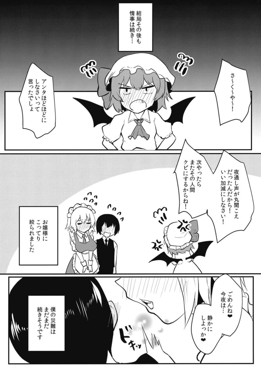 新人従者として紅魔館で働くことになった少年。あっという間に初日が終わりベッドで寝ていると痴女咲夜さんが夜這いしてきて…。 <> 020