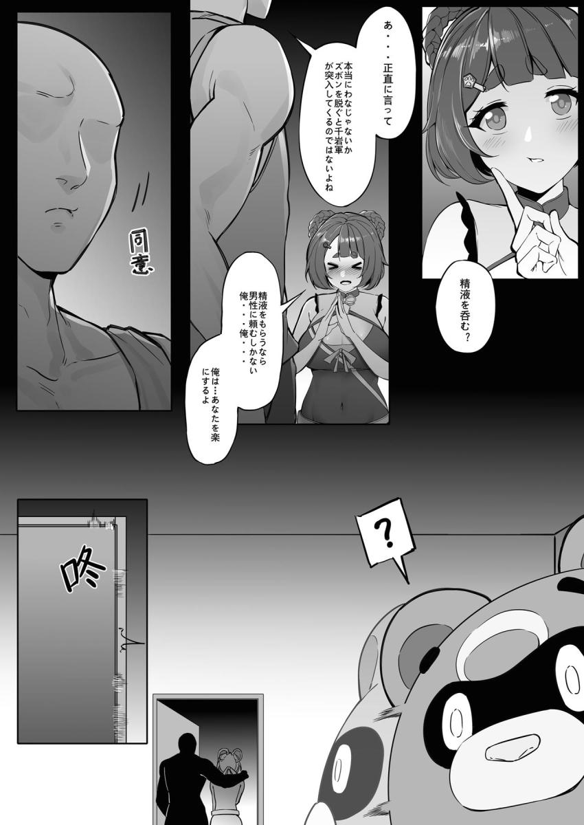 シャンリンちゃんをおちんぽで満足させる！ <> 003