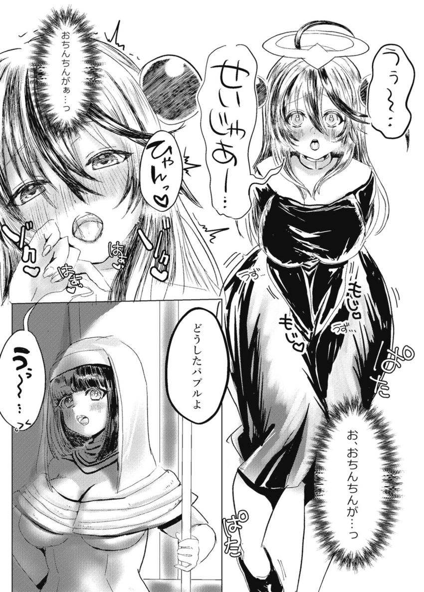 そのまま放っておくと堕天するふたなり悪魔チンポを退治する！ <> 002