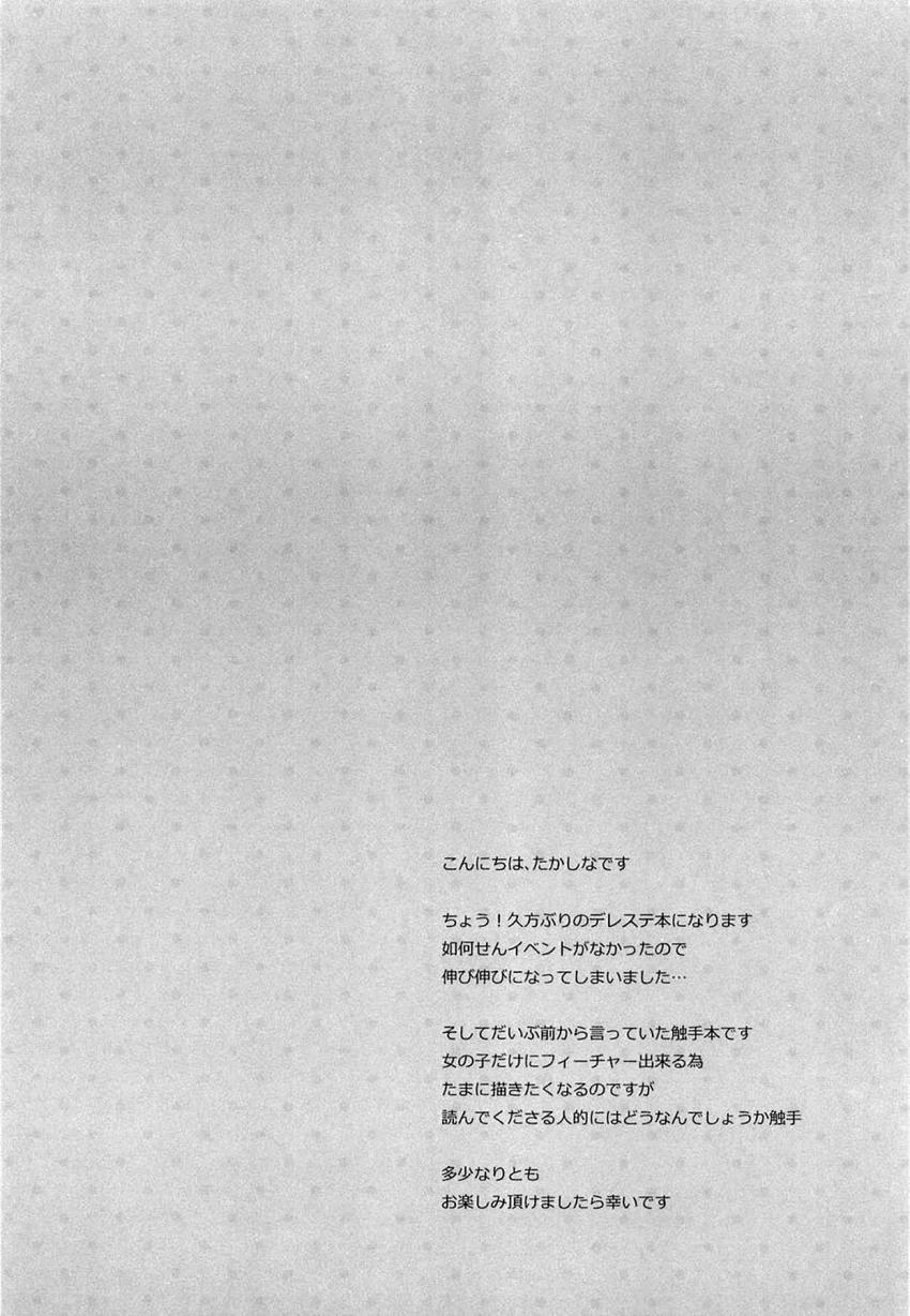 みんなで触手に捕まって気持ち良くなる本(遊佐こずえ・櫻井桃華・橘ありす・赤城みりあ・佐城雪美) <> 003