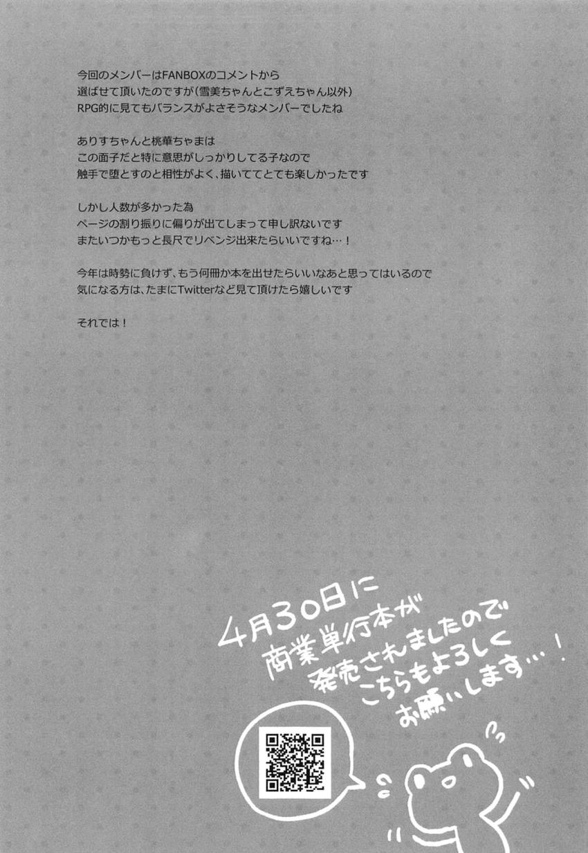 みんなで触手に捕まって気持ち良くなる本(遊佐こずえ・櫻井桃華・橘ありす・赤城みりあ・佐城雪美) <> 020