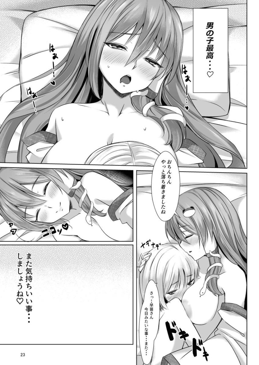 突然の雨に打たれたショタ少年が守矢神社のお風呂に入っていると早苗さんが全裸で登場！ラッキースケベで勃起しちゃったショタチンポを早苗さんが筆下ろししちゃう！ <> 021