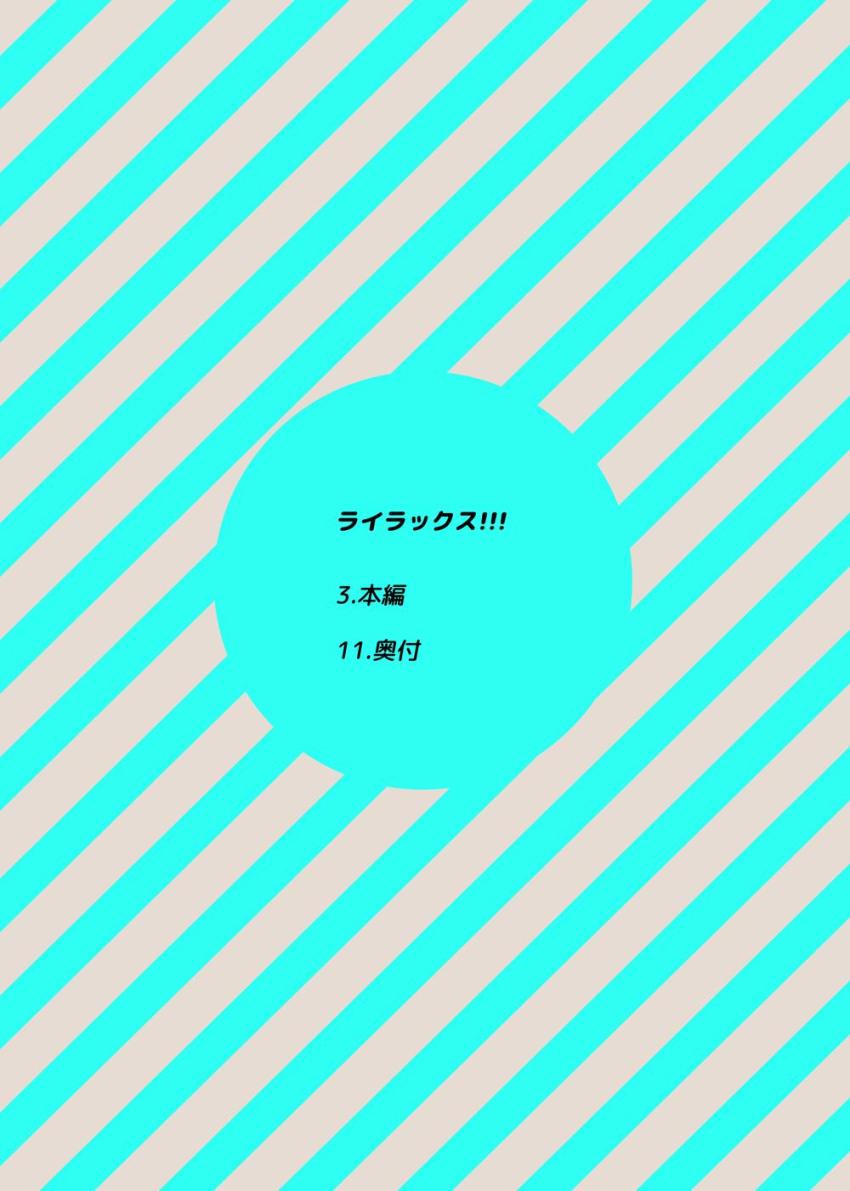 唐突におちんぽ生えちゃったライラをスッキリさせるため晶葉が頑張る本 <> 002