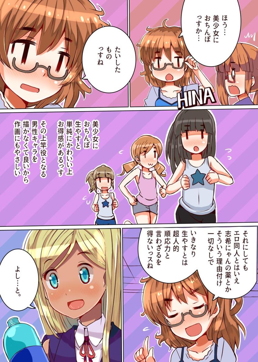 唐突におちんぽ生えちゃったライラをスッキリさせるため晶葉が頑張る本 <> 004