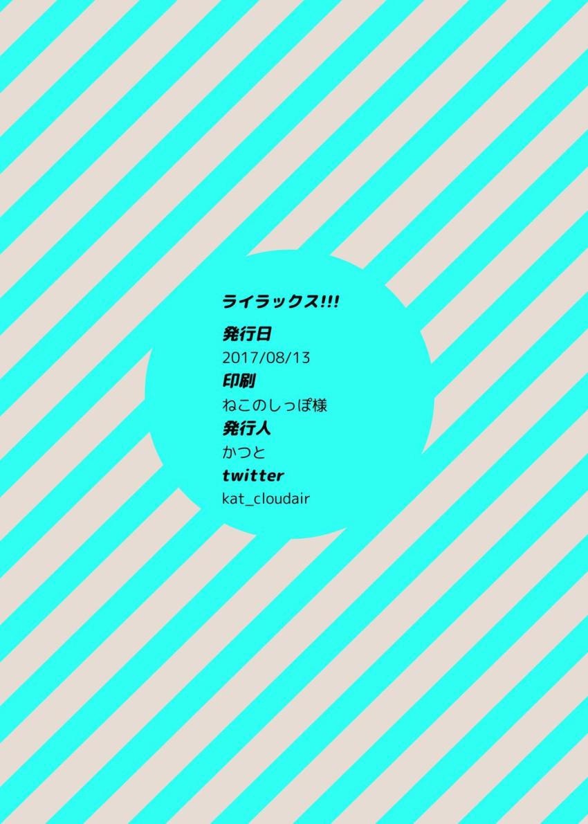 唐突におちんぽ生えちゃったライラをスッキリさせるため晶葉が頑張る本 <> 011