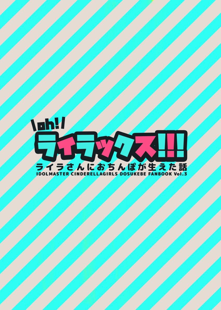 唐突におちんぽ生えちゃったライラをスッキリさせるため晶葉が頑張る本 <> 012