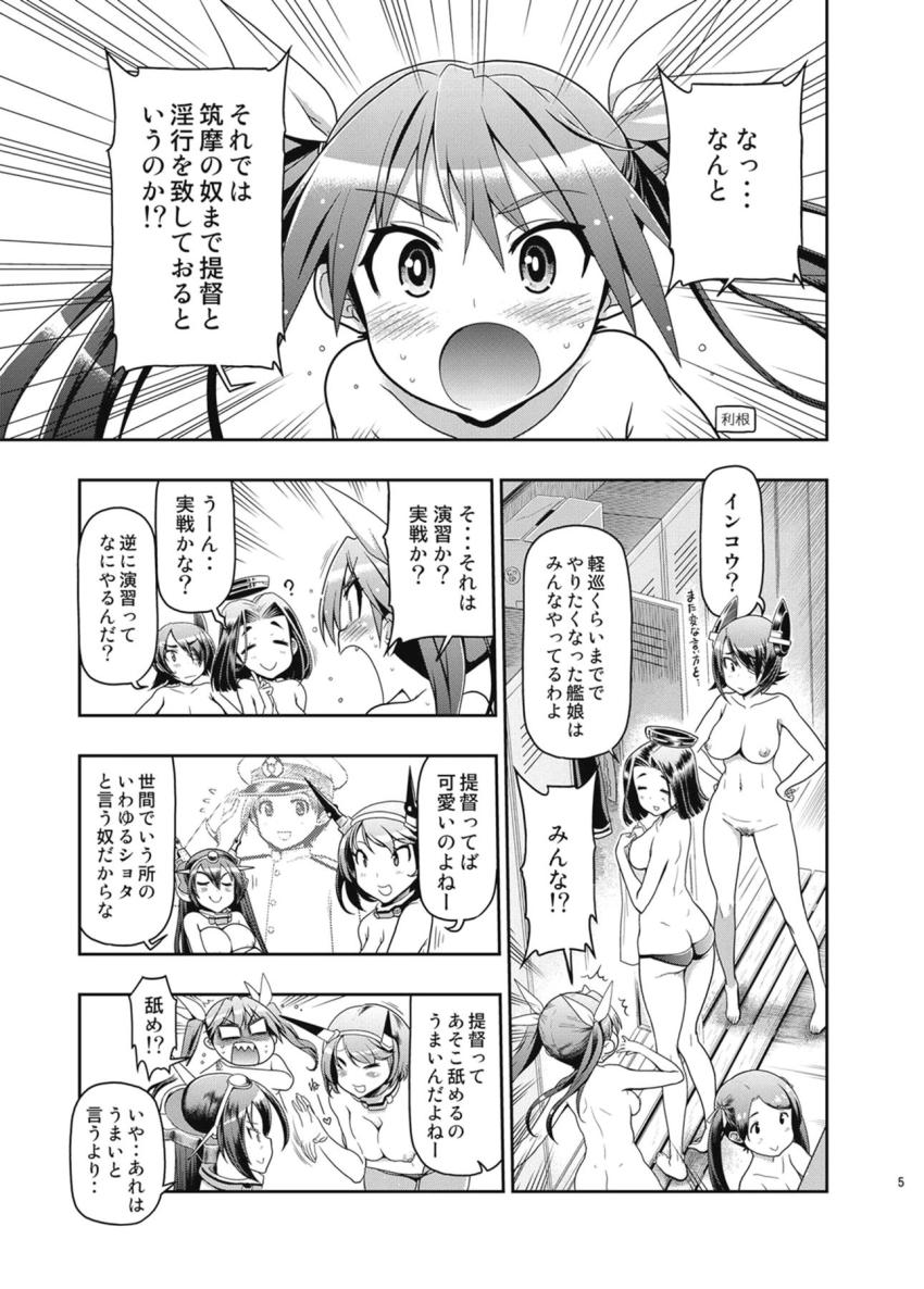 ショタ提督のクンニに興味津々な処女利根は目隠し状態で責められ潮吹きアクメ！途中筑摩も参戦して汗だく濃厚SEXに発展！利根と筑摩と濃厚おねショタ3P！ <> 004