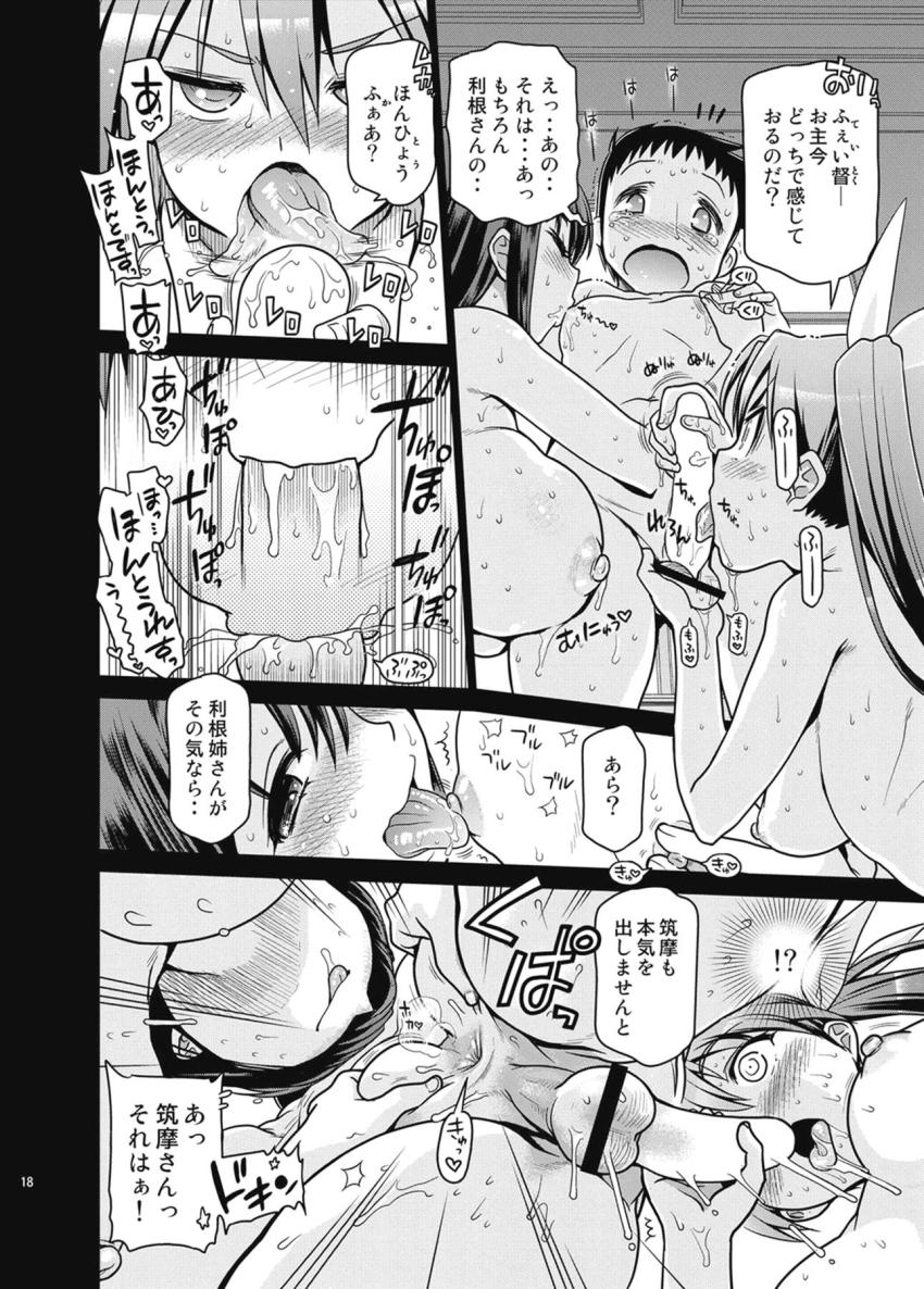 ショタ提督のクンニに興味津々な処女利根は目隠し状態で責められ潮吹きアクメ！途中筑摩も参戦して汗だく濃厚SEXに発展！利根と筑摩と濃厚おねショタ3P！ <> 017