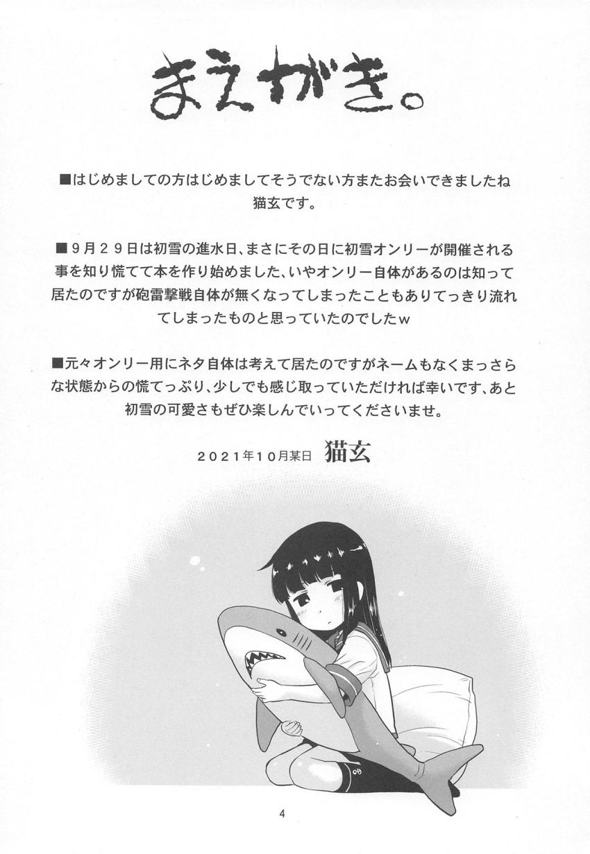 住む部屋を無くした家なき子初雪ちゃん、司令官の机の下を今日のキャンプ地とするようです。 <> 003