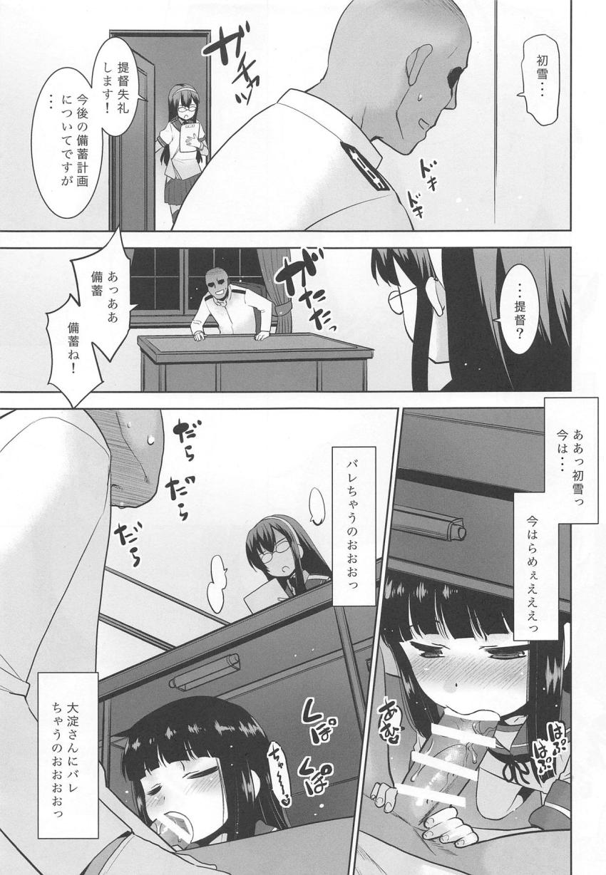 住む部屋を無くした家なき子初雪ちゃん、司令官の机の下を今日のキャンプ地とするようです。 <> 008
