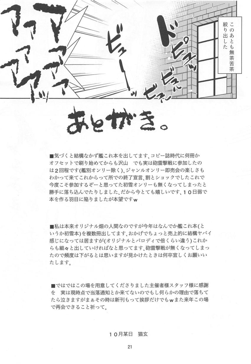 住む部屋を無くした家なき子初雪ちゃん、司令官の机の下を今日のキャンプ地とするようです。 <> 020