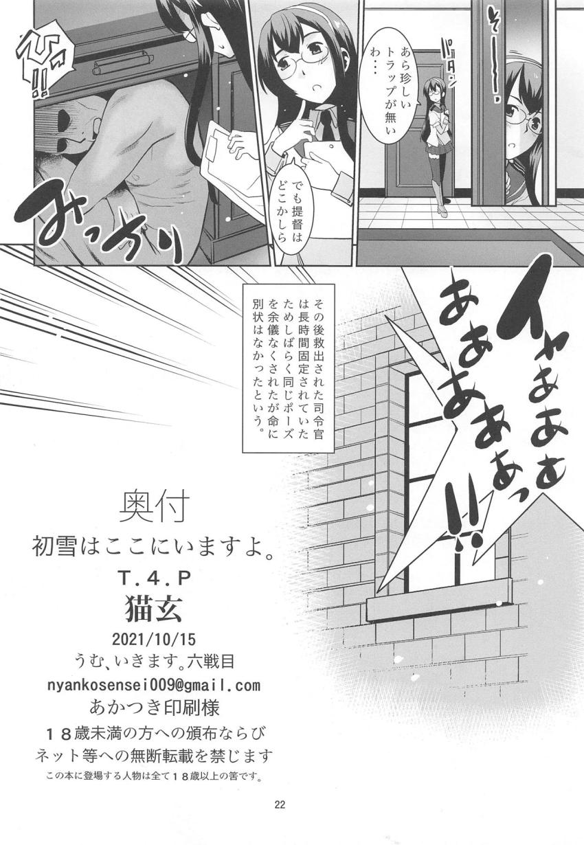 住む部屋を無くした家なき子初雪ちゃん、司令官の机の下を今日のキャンプ地とするようです。 <> 021
