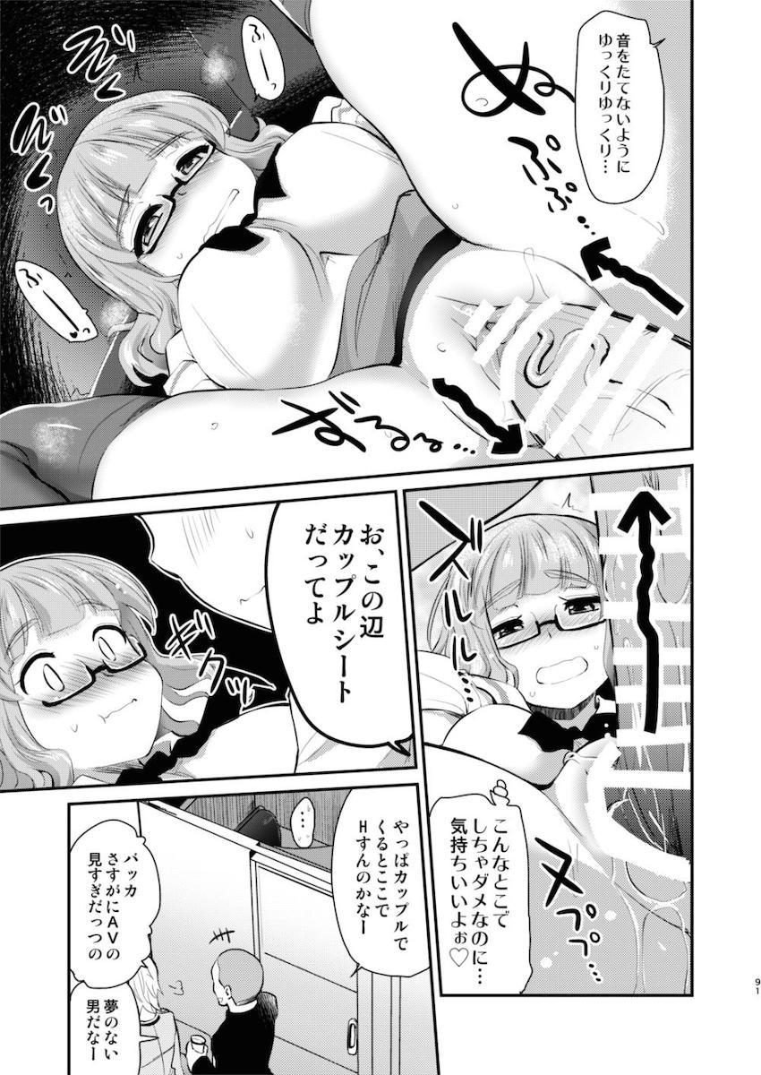 恋人武部沙織ちゃんとの幸せ過ぎる日常に感謝！とにかく色んな場所でイチャラブセックスしまくる100p超え大ボリューム総集本！清楚な彼女が自分だけに見せてくれるエッチな素顔にドキドキっ！ <> 091