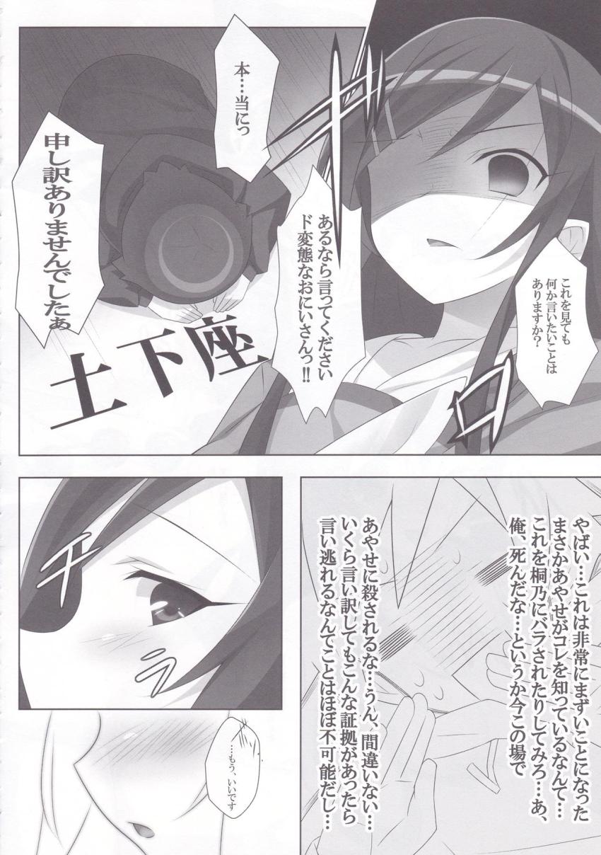 新垣あやせ(処女)とラブラブ初エッチ <> 007