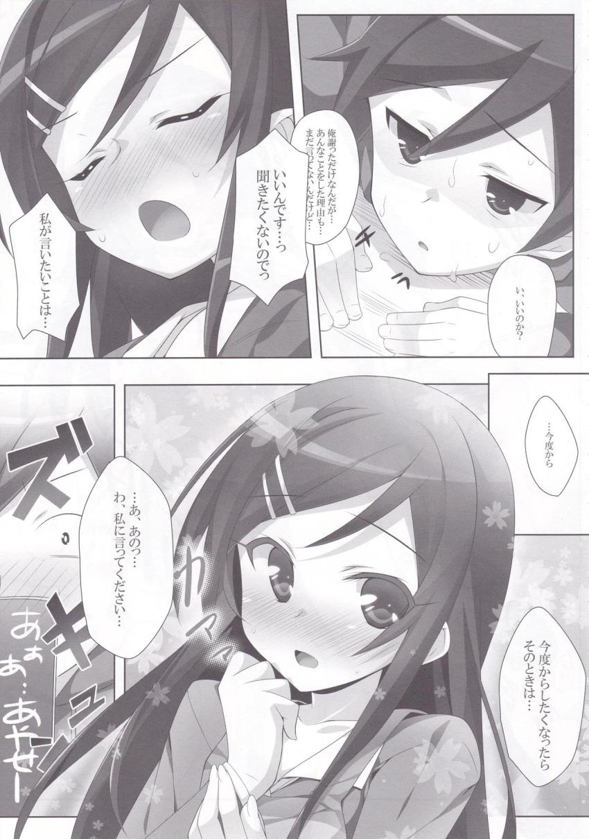 新垣あやせ(処女)とラブラブ初エッチ <> 008