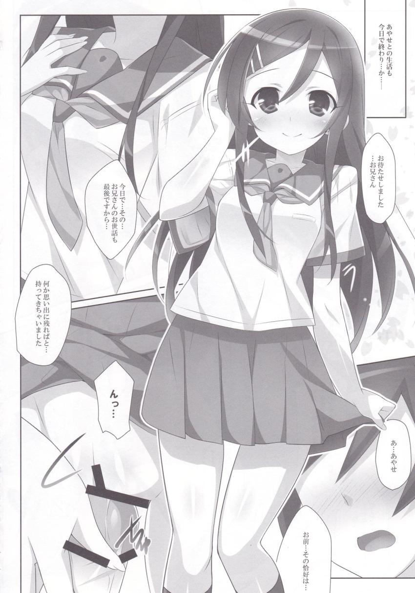 新垣あやせ(処女)とラブラブ初エッチ <> 019