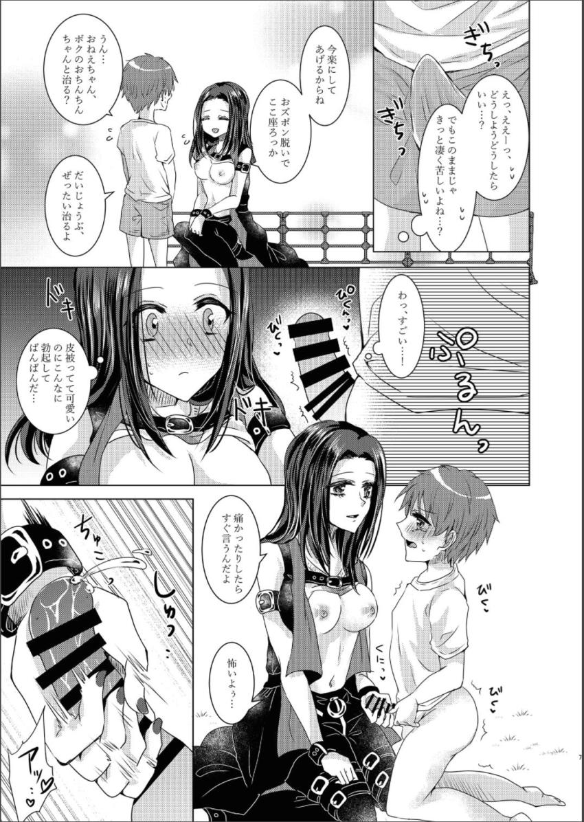 ライブ会場で迷子になったショタを優しく筆下ろししてあげるお姉さん <> 006