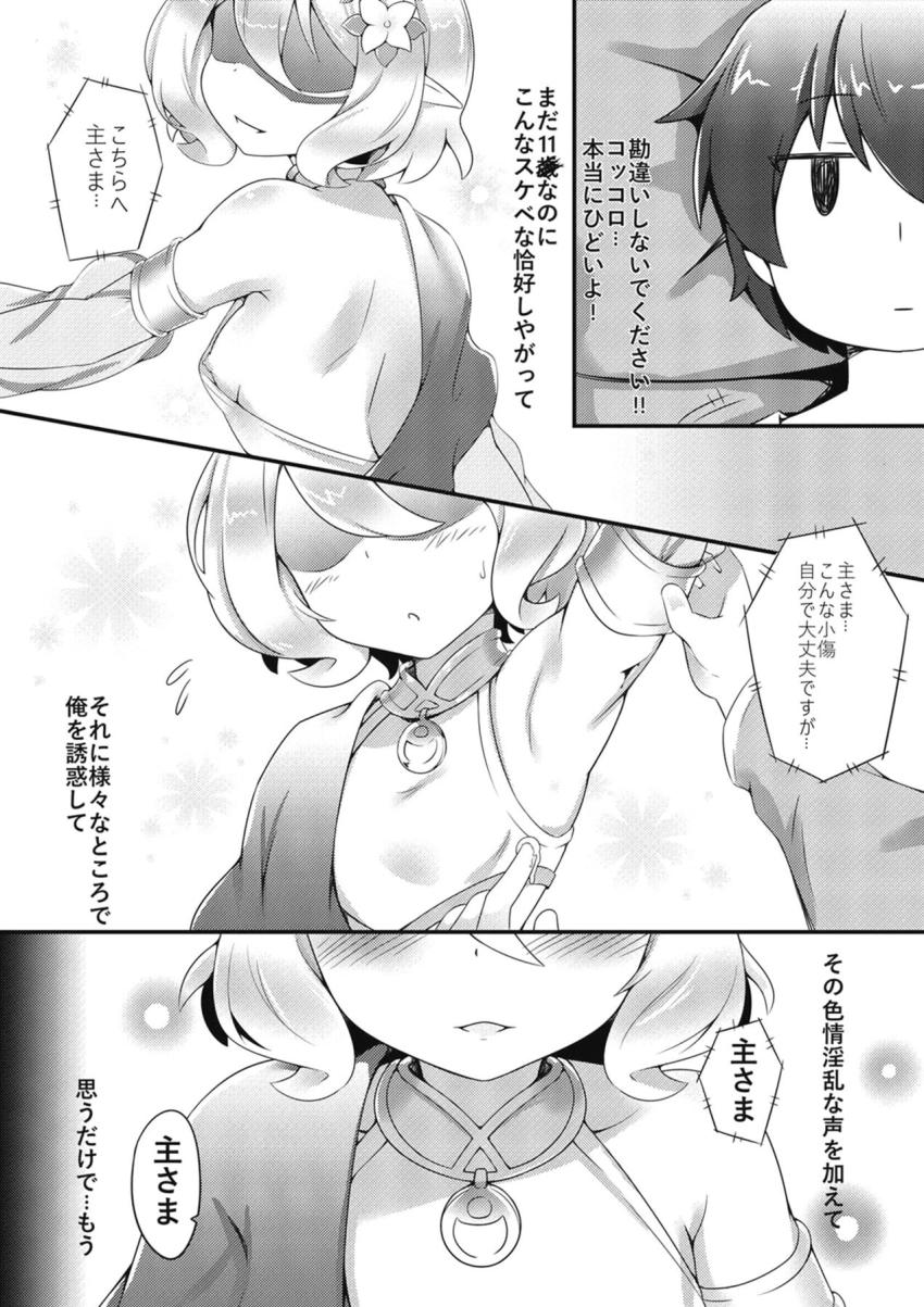 催眠術をかけられておじさんのことを主さまと認識しちゃったコッコロちゃん！マンコもアナルもオナホにされて潮吹きアクメキメちゃう！ <> 003