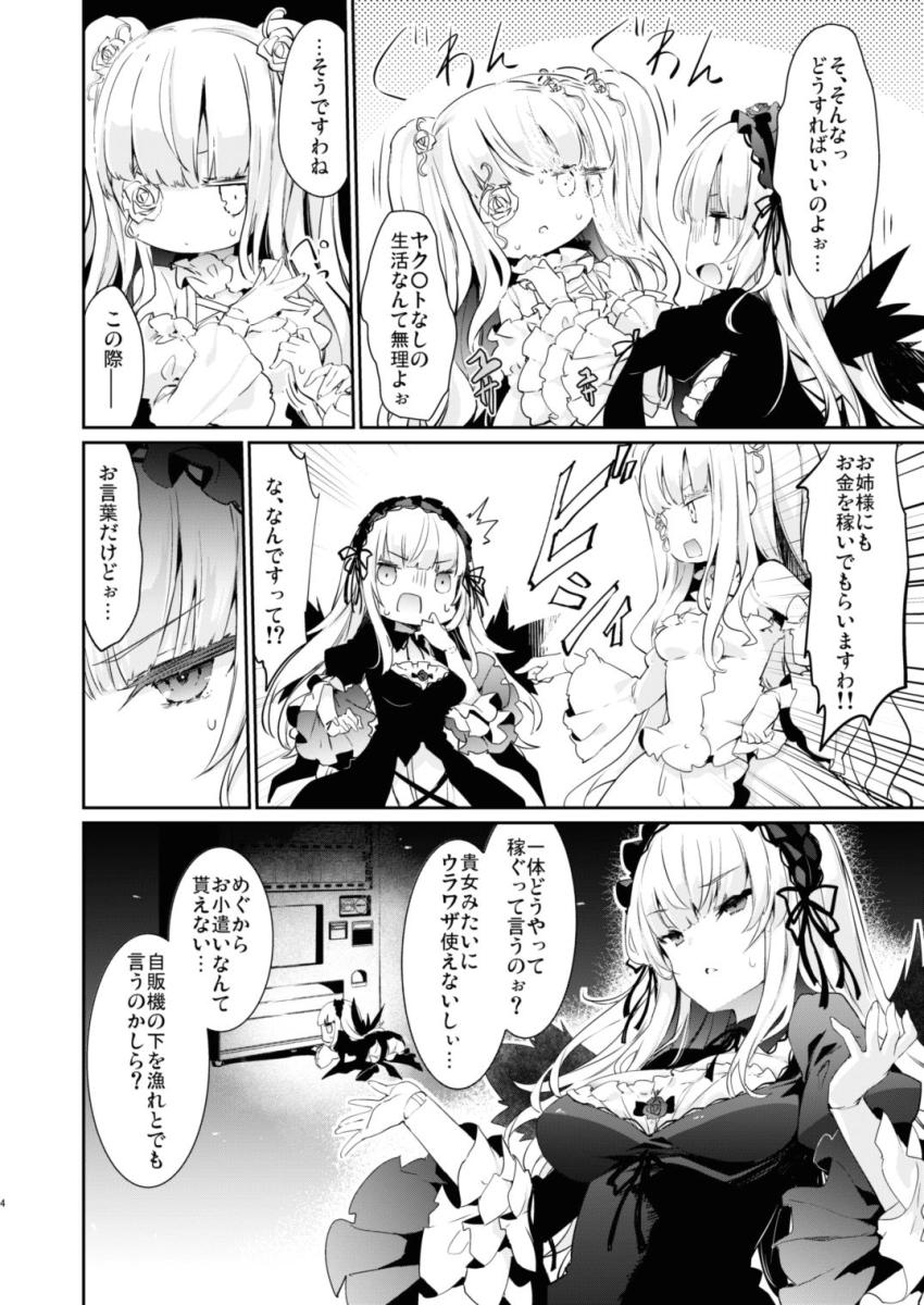 ヤク○ト代を稼ぐため水銀燈が生配信でお小遣い稼ぎ！ <> 003