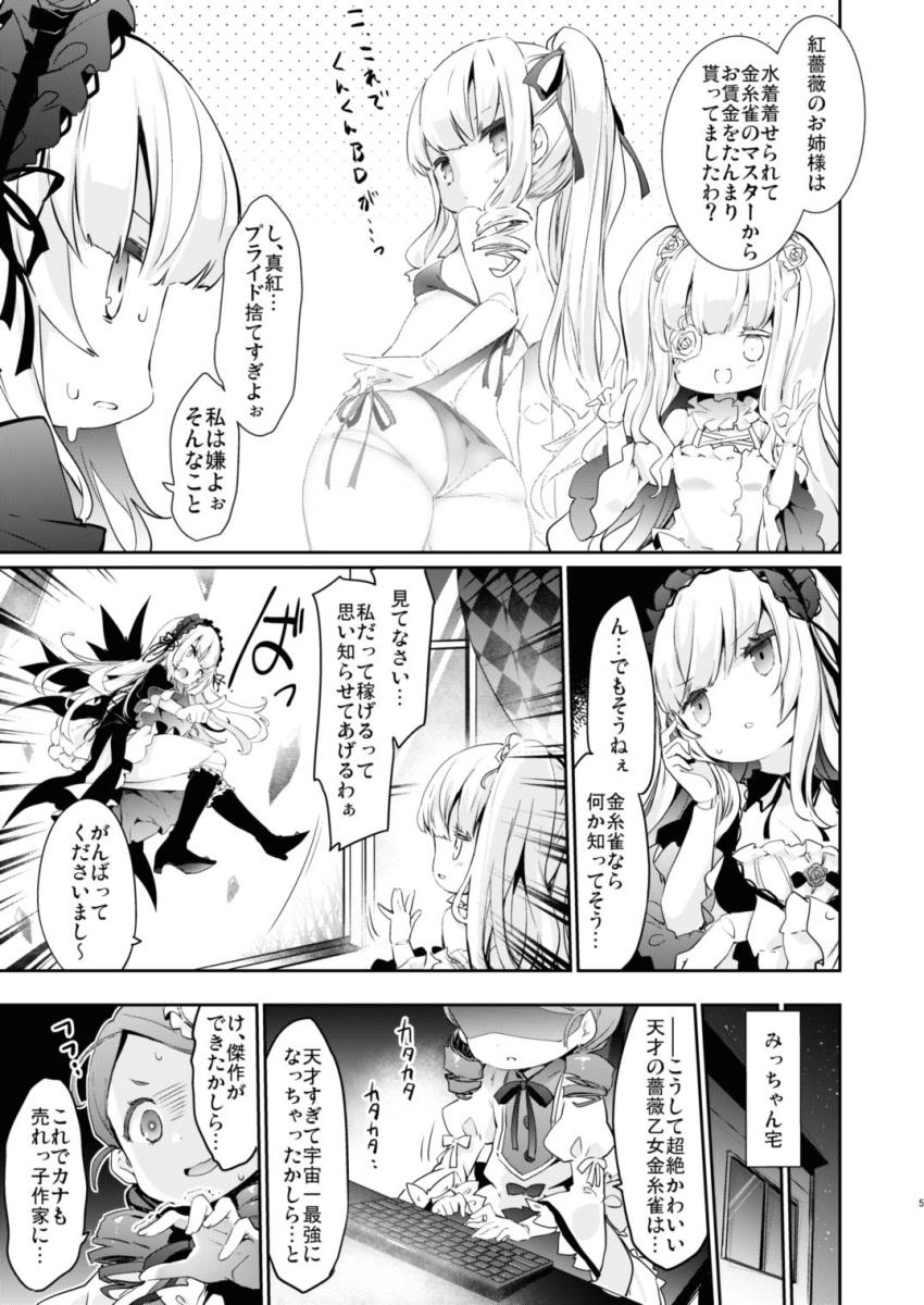 ヤク○ト代を稼ぐため水銀燈が生配信でお小遣い稼ぎ！ <> 004