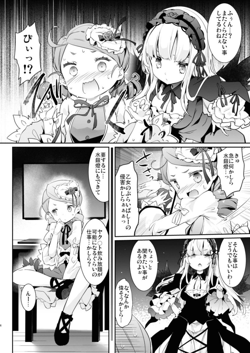 ヤク○ト代を稼ぐため水銀燈が生配信でお小遣い稼ぎ！ <> 005