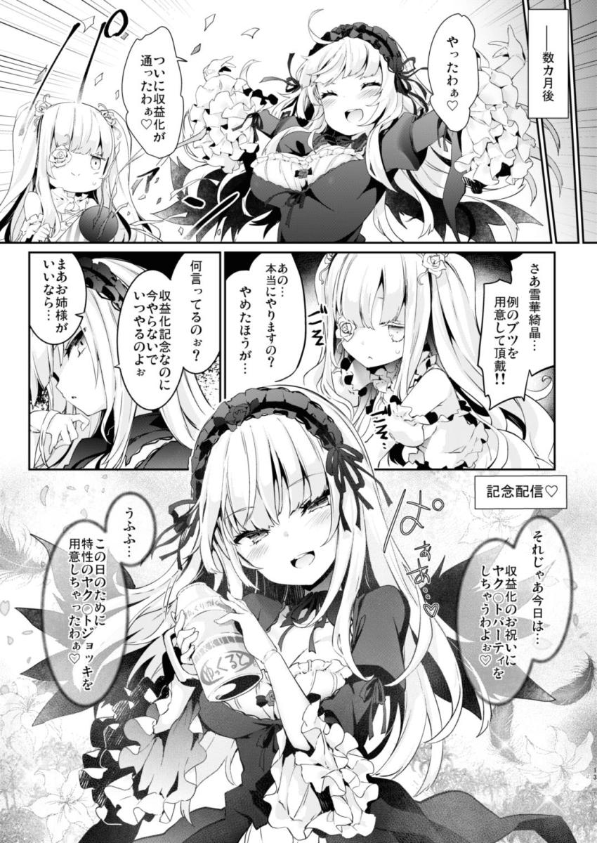 ヤク○ト代を稼ぐため水銀燈が生配信でお小遣い稼ぎ！ <> 012