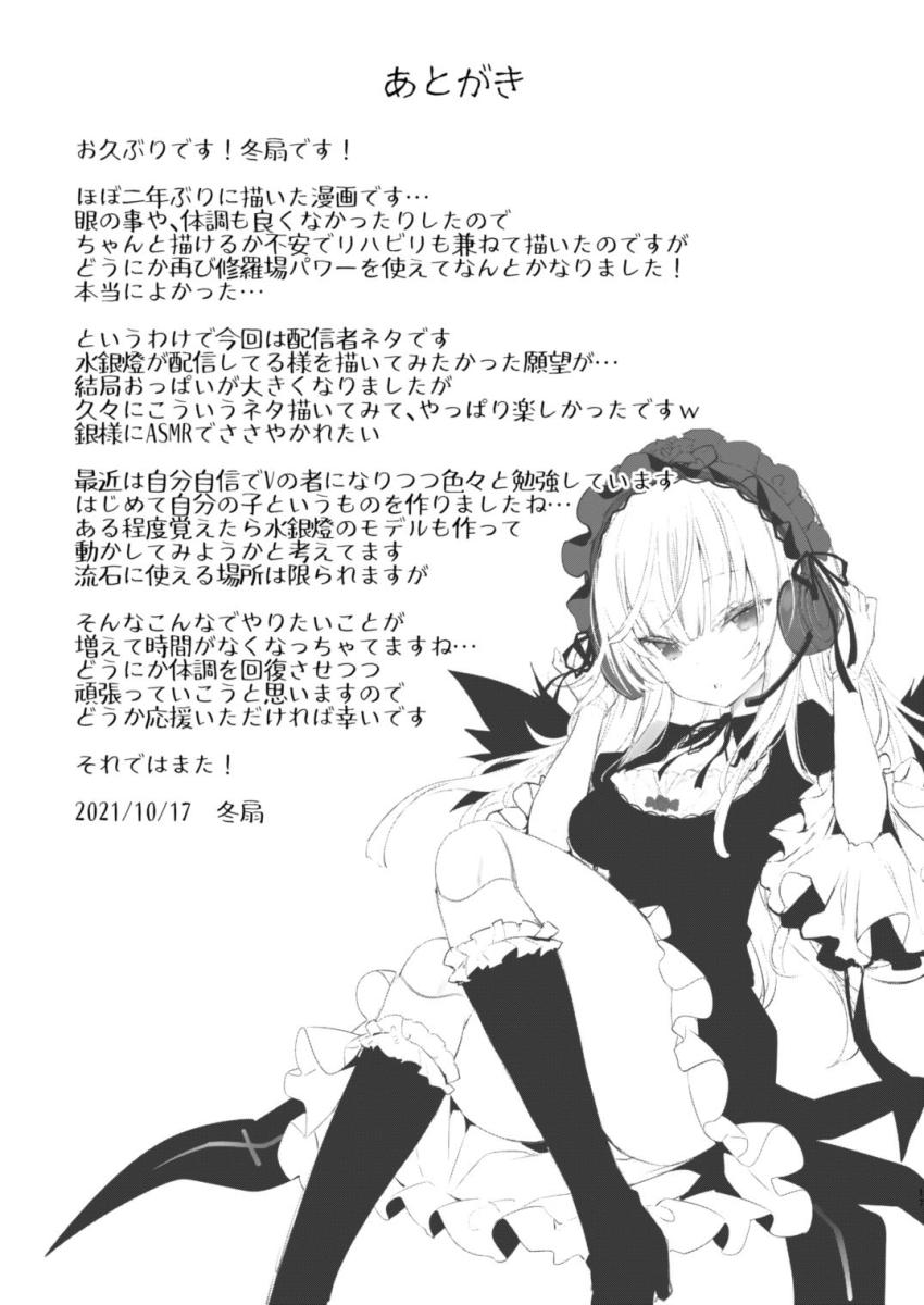 ヤク○ト代を稼ぐため水銀燈が生配信でお小遣い稼ぎ！ <> 016