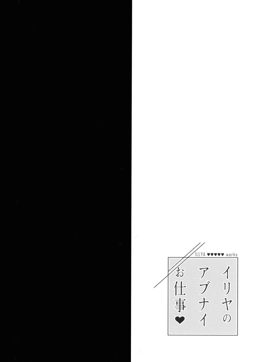 小学生でも雇ってもらえるメイドカフェでアルバイトをはじめたイリヤちゃん。勤務初日に常連おじさんに媚薬を盛られてVIPルームでぬるぬるマッサージ！媚薬が効いたトロトロ処女マンコにおちんぽ突っ込まれて生中出しされちゃう！ <> 003