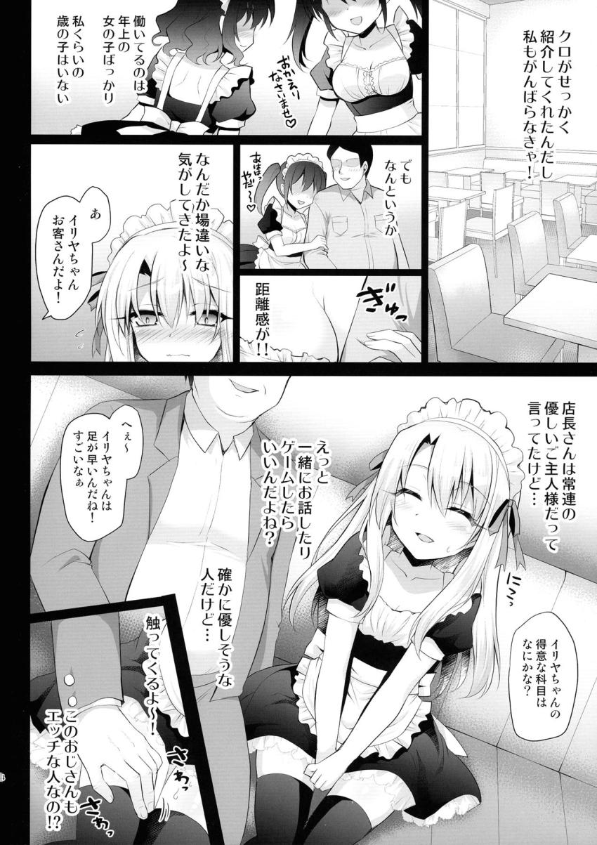 小学生でも雇ってもらえるメイドカフェでアルバイトをはじめたイリヤちゃん。勤務初日に常連おじさんに媚薬を盛られてVIPルームでぬるぬるマッサージ！媚薬が効いたトロトロ処女マンコにおちんぽ突っ込まれて生中出しされちゃう！ <> 005