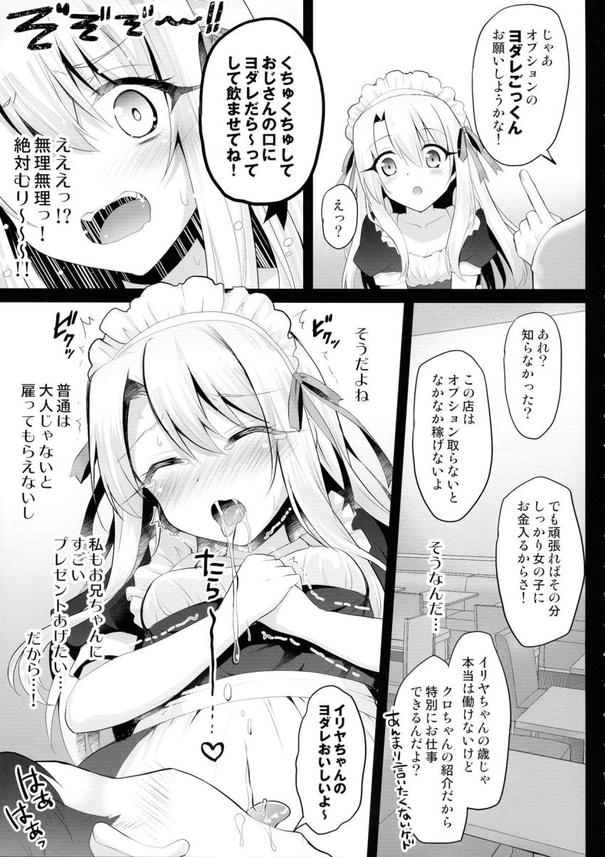 小学生でも雇ってもらえるメイドカフェでアルバイトをはじめたイリヤちゃん。勤務初日に常連おじさんに媚薬を盛られてVIPルームでぬるぬるマッサージ！媚薬が効いたトロトロ処女マンコにおちんぽ突っ込まれて生中出しされちゃう！ <> 006