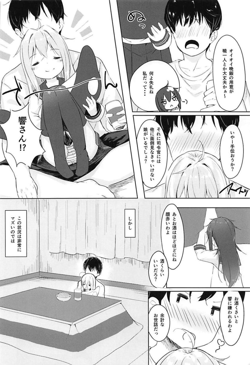 コタツで響を膝に座らせ抱きしめていた司令官は我慢ができなくなり処女マン初エッチ <> 005