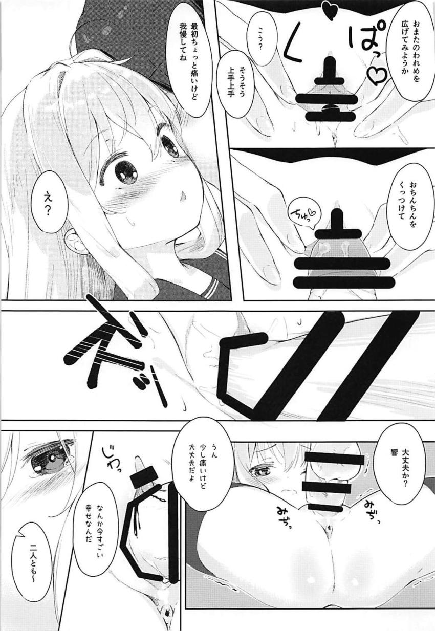 コタツで響を膝に座らせ抱きしめていた司令官は我慢ができなくなり処女マン初エッチ <> 016
