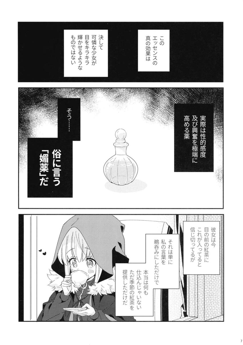 ライネスの媚薬で発情してしまったグレイ。媚薬をおまんこに直接垂らしてトロ顔全開中出しセックス！ <> 006