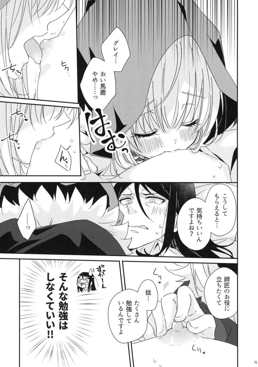 ライネスの媚薬で発情してしまったグレイ。媚薬をおまんこに直接垂らしてトロ顔全開中出しセックス！ <> 014