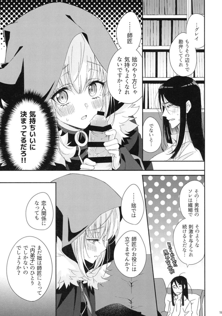 ライネスの媚薬で発情してしまったグレイ。媚薬をおまんこに直接垂らしてトロ顔全開中出しセックス！ <> 018