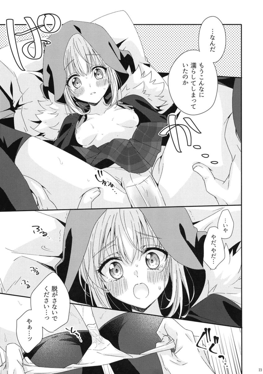 ライネスの媚薬で発情してしまったグレイ。媚薬をおまんこに直接垂らしてトロ顔全開中出しセックス！ <> 022