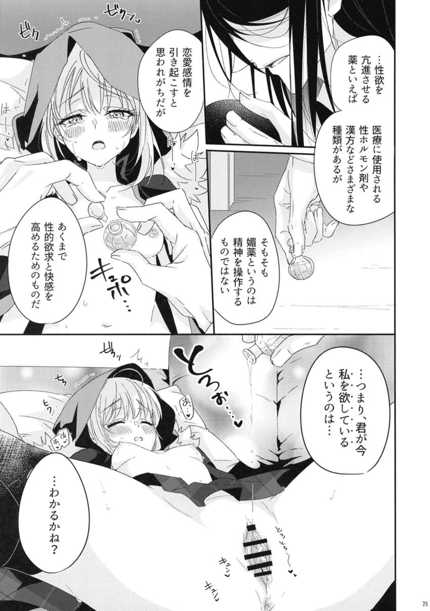 ライネスの媚薬で発情してしまったグレイ。媚薬をおまんこに直接垂らしてトロ顔全開中出しセックス！ <> 024