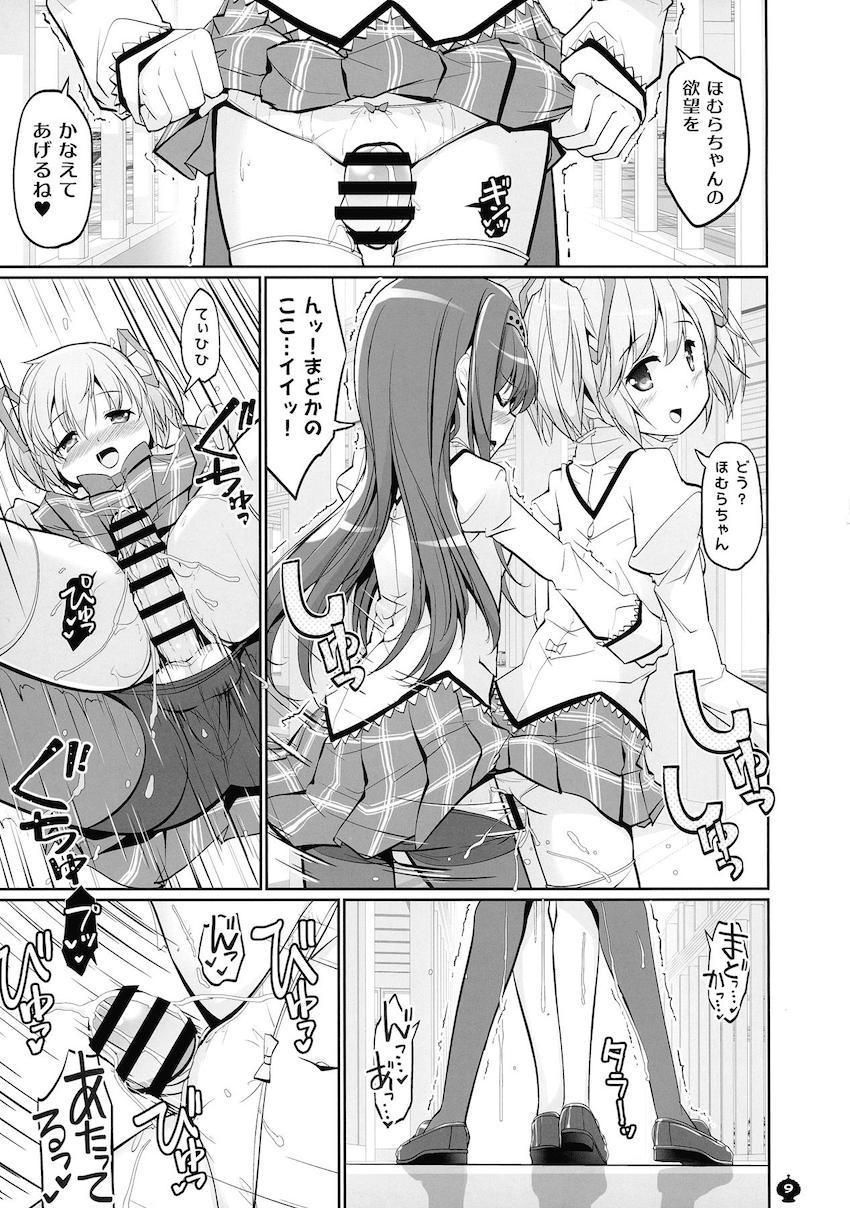描き下ろし30p含む160p超え5本立て総集編！まどかとほむらのハードなふたなりレズセックス！ <> 008