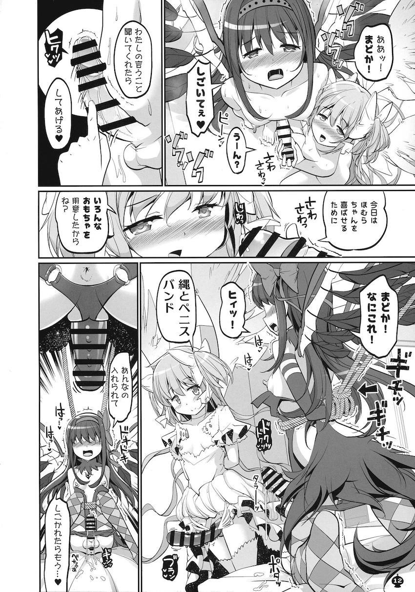 描き下ろし30p含む160p超え5本立て総集編！まどかとほむらのハードなふたなりレズセックス！ <> 011