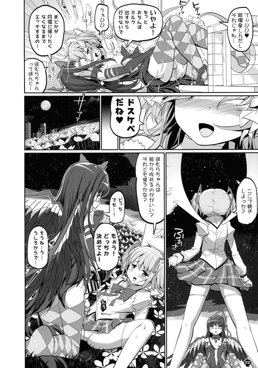 描き下ろし30p含む160p超え5本立て総集編！まどかとほむらのハードなふたなりレズセックス！ <> 021