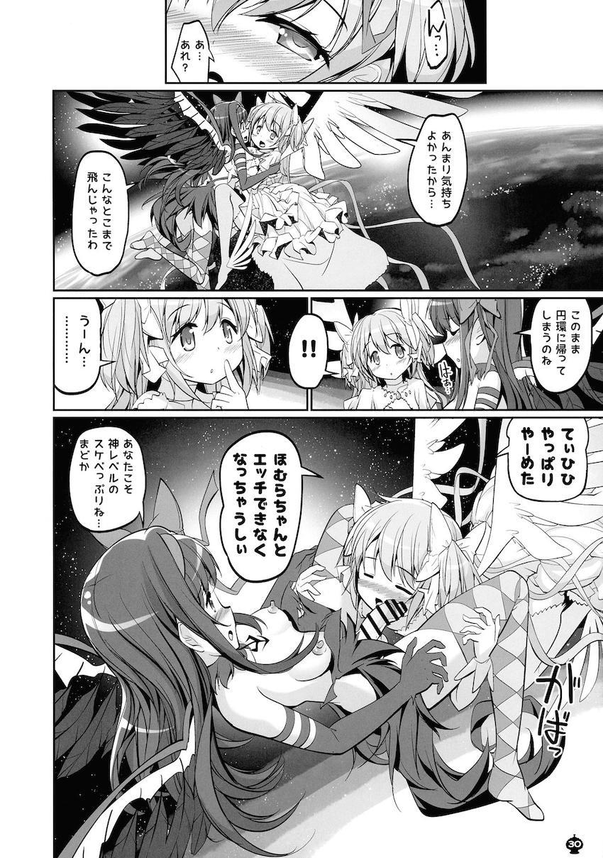 描き下ろし30p含む160p超え5本立て総集編！まどかとほむらのハードなふたなりレズセックス！ <> 029
