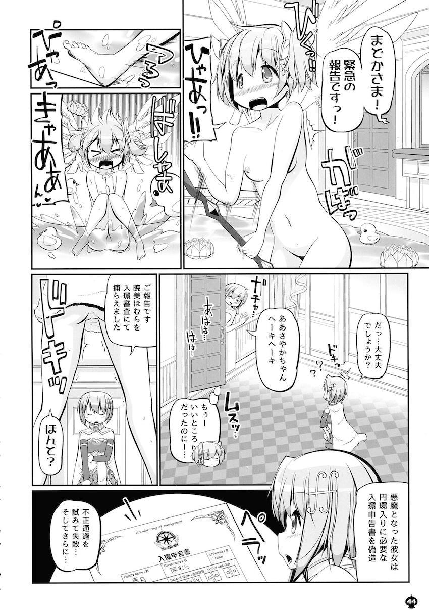 描き下ろし30p含む160p超え5本立て総集編！まどかとほむらのハードなふたなりレズセックス！ <> 043