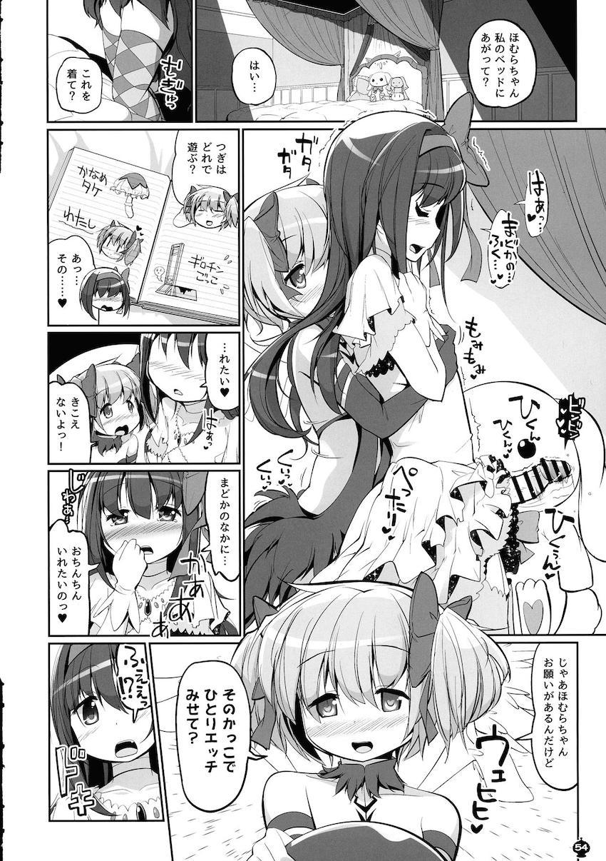 描き下ろし30p含む160p超え5本立て総集編！まどかとほむらのハードなふたなりレズセックス！ <> 053