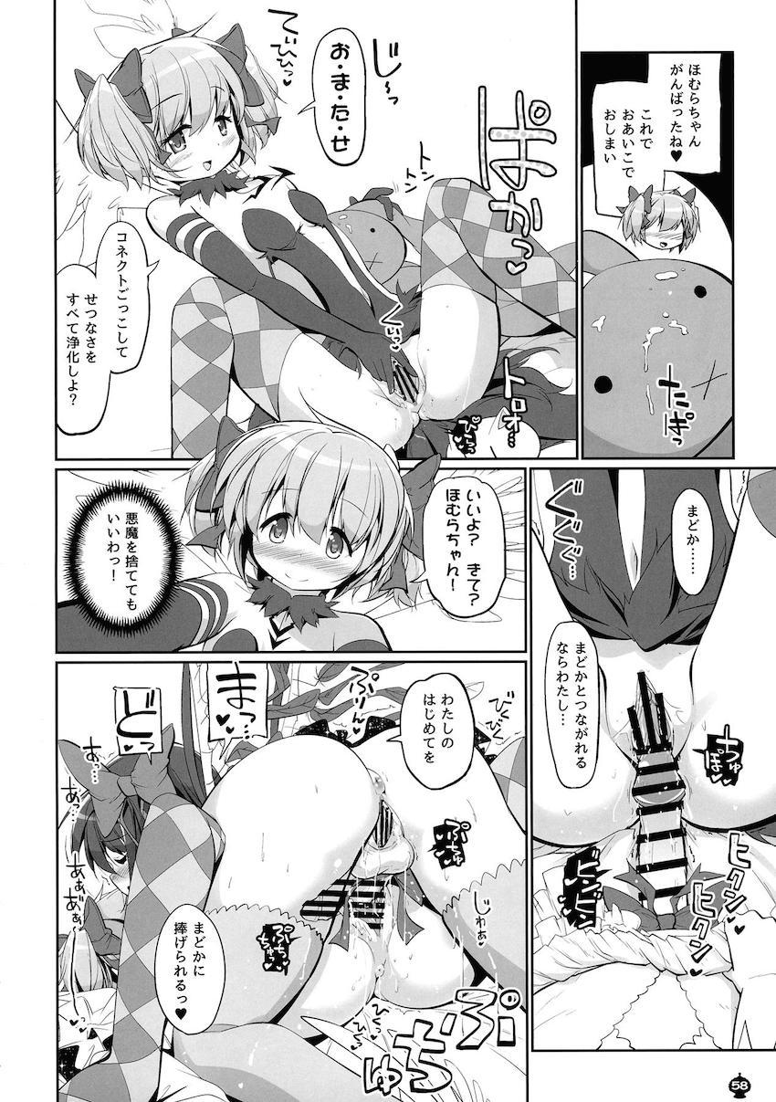 描き下ろし30p含む160p超え5本立て総集編！まどかとほむらのハードなふたなりレズセックス！ <> 057